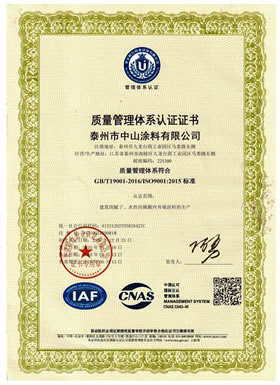 I质量管理体系认证证书